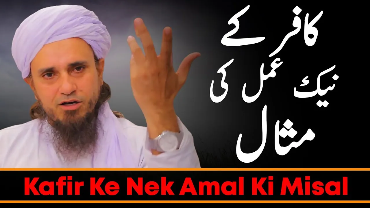 Kafir Ke Nek Amal Ki Misal | Mufti Tariq Masood @TariqMasoodOfficial